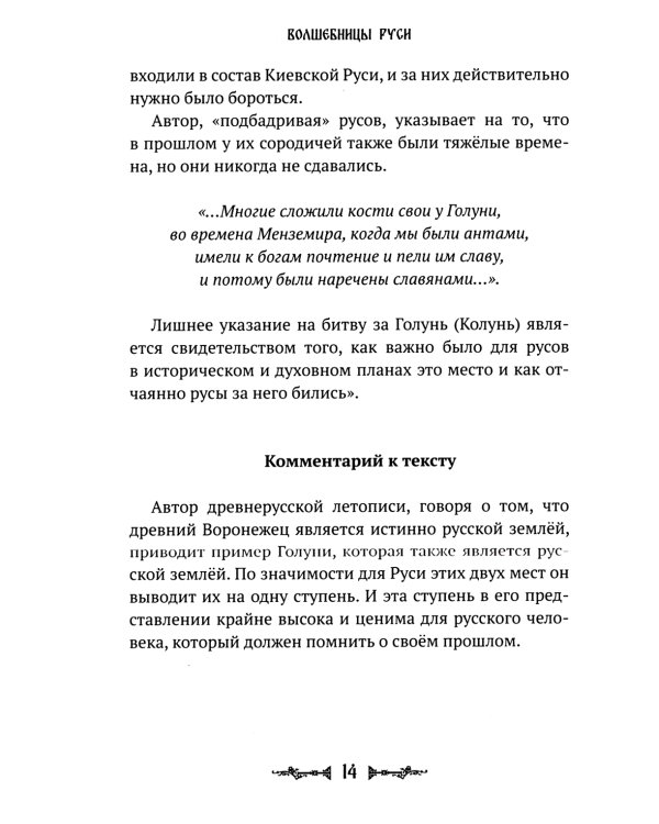 Волшебницы Руси