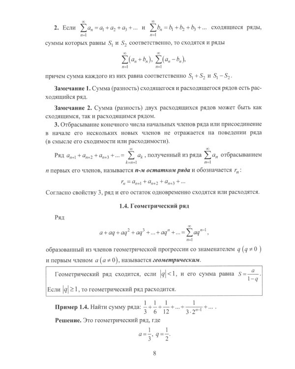 Числовые и степенные ряды. Ряды Фурье: Учебное пособие