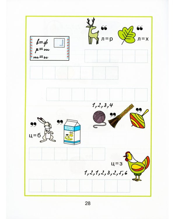 Ребусы: игры в буквы и слова: гимнастика для ума. 3-е изд