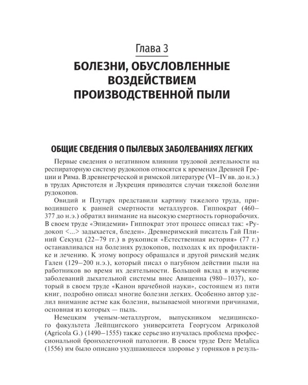 Профессиональные болезни и военно-полевая терапия: Учебник. 2-е изд., перераб