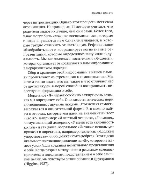 Психология морали