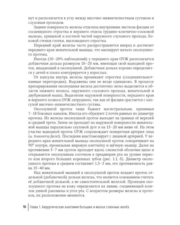 Слюннокаменная болезнь - сиалолитиаз: руководство для врачей