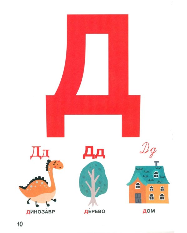 Азбука для малышей