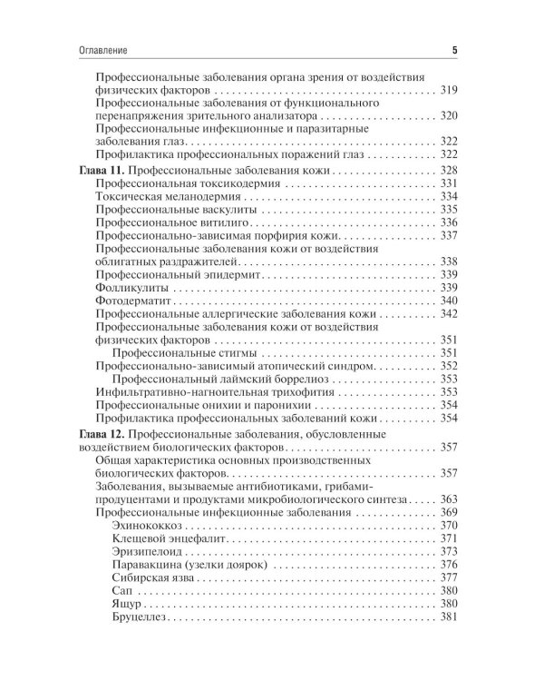 Профессиональные болезни и военно-полевая терапия: Учебник. 2-е изд., перераб