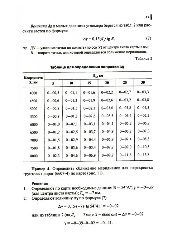 Руководство корректировщику артиллерийского огня: Учебное пособие