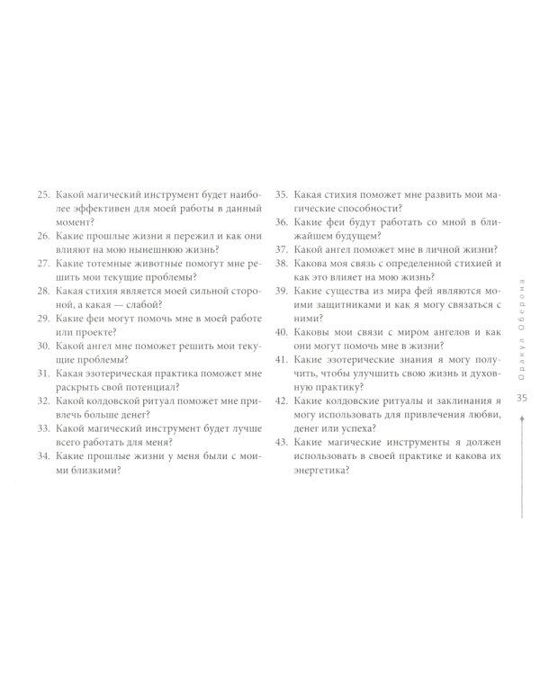 Оракул Оберона: советы королей, стихий и магических созданий