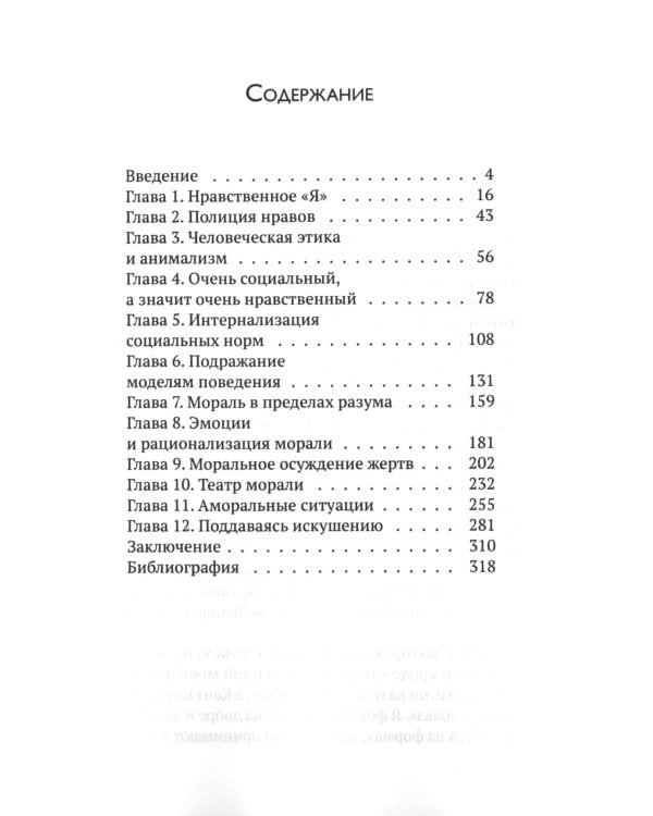 Психология морали