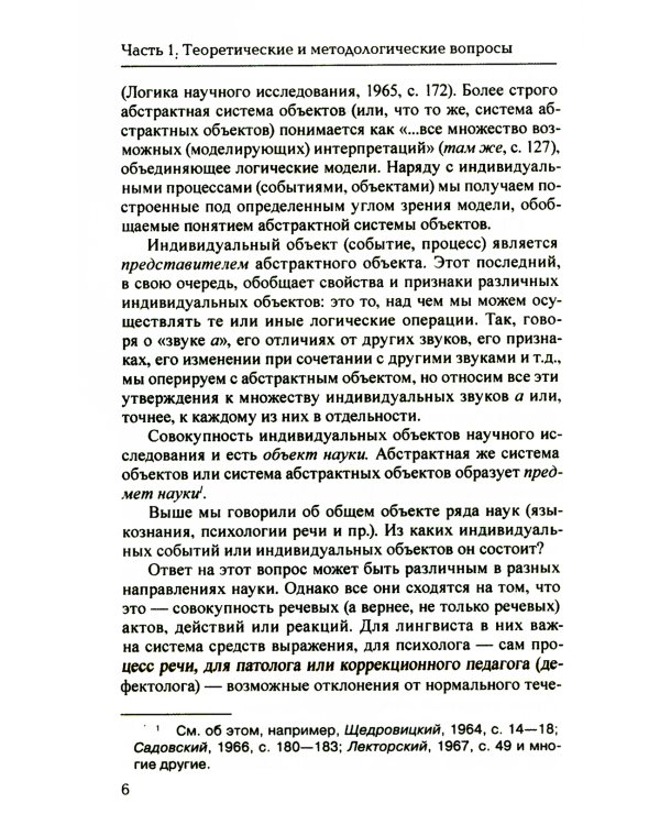 Основы психолингвистики. 5-е изд