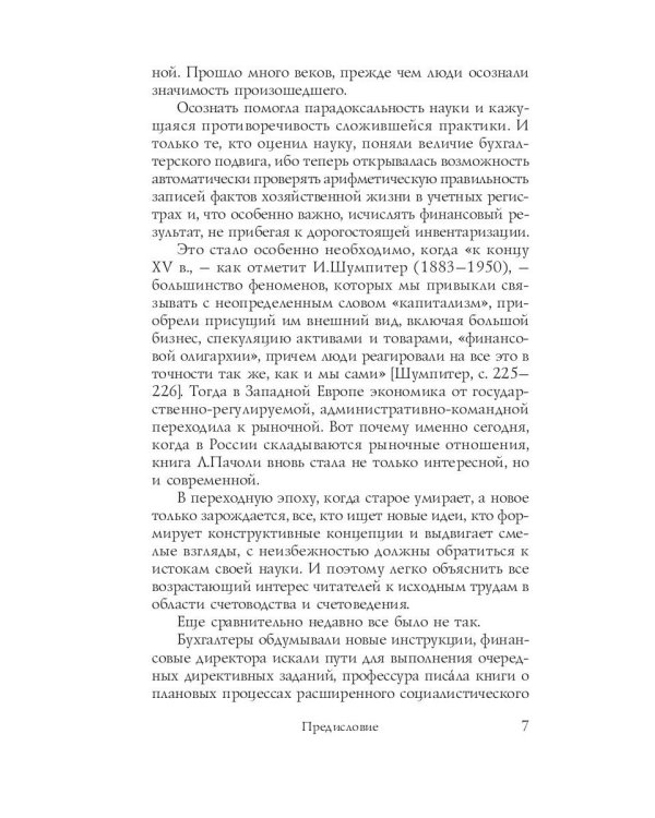 Трактат о счетах и записях