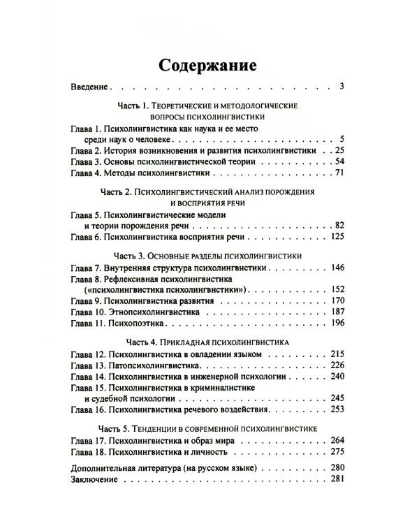 Основы психолингвистики. 5-е изд