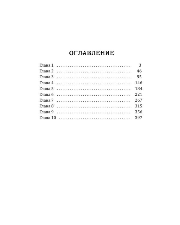 Тайны белых роз. Т. 1