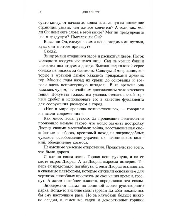 Под знаком Сатурна: роман