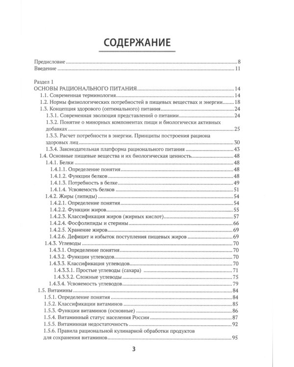 Диетология: учебное пособие