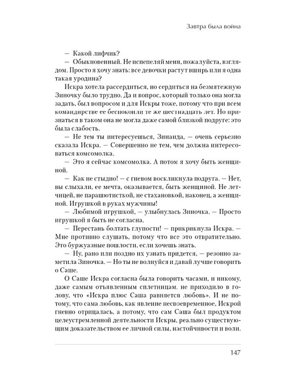 А зори здесь тихие…; Завтра была война