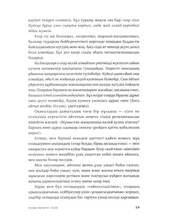Озiне нэзiк турде. Озiндi калай багалау жэне кутiп сактау керектiгi туралы кiтап: на каз.яз