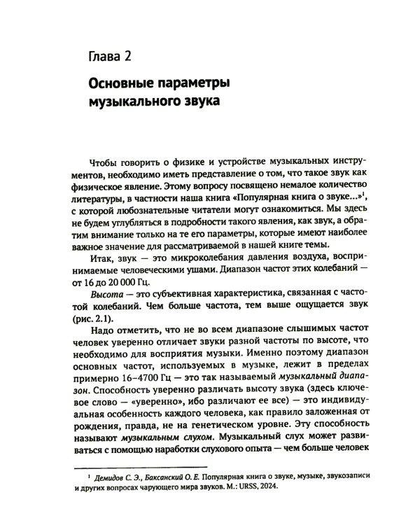 Музыкальные инструменты: Физические принципы работы. Устройство. Некоторые факты истории возникновения и развития