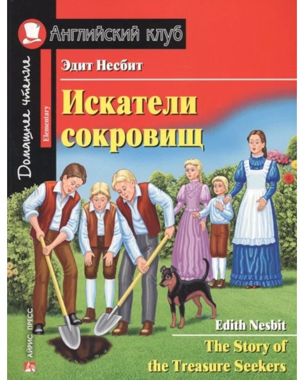 Подборка № 3Е книг из серии "Английский клуб" для изучающих английский язык Уровень Elementary (комплект в 4 кн.)