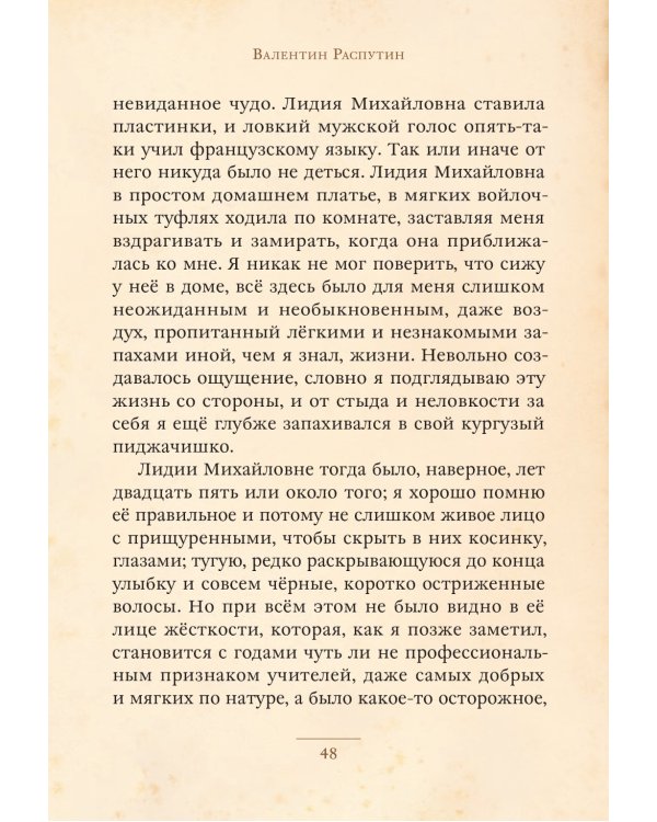 Уроки французского и другие рассказы