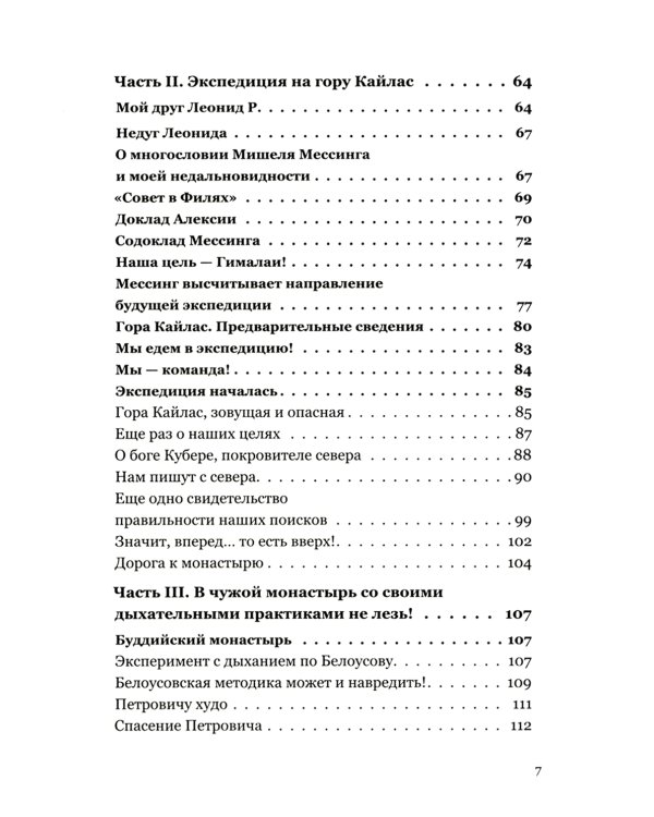 Жить как дышать. Целительные упражнения и практики