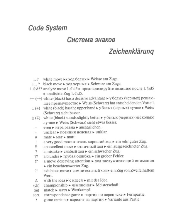 Шахматы. Практикум по тактике