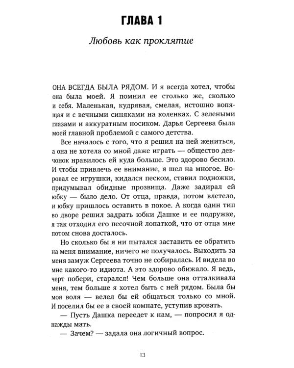 ЛюбовьНенависть; НенавистьЛюбовь (фотообложка) (комплект из 2-х книг)