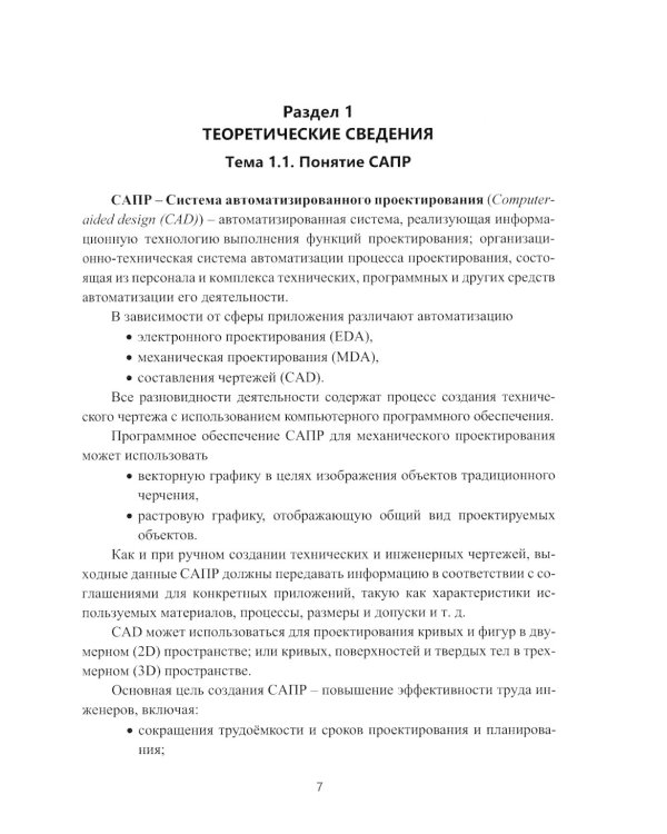 CAD-системы в электроэнергетике. Практикум: Учебное пособие