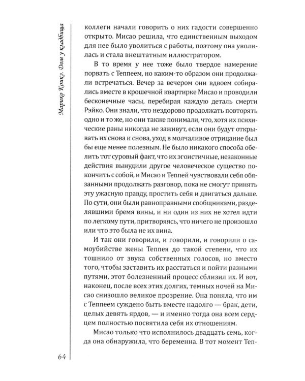 Дом у кладбища