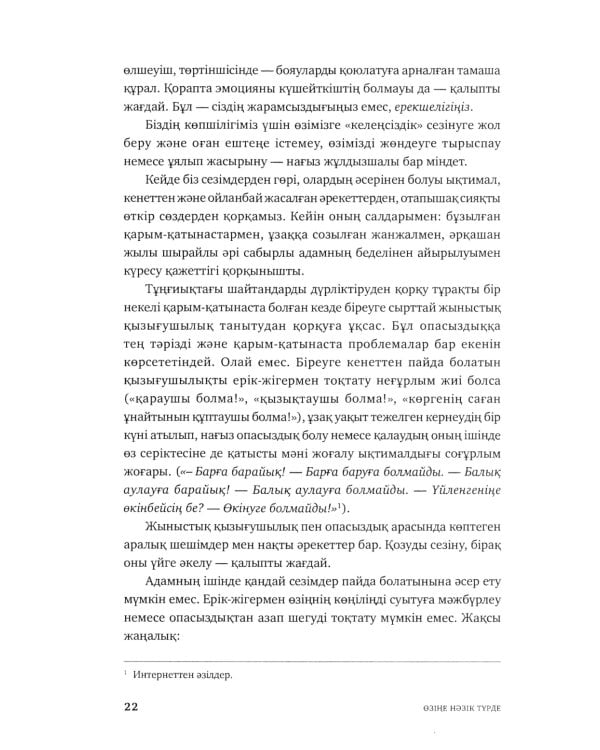 Озiне нэзiк турде. Озiндi калай багалау жэне кутiп сактау керектiгi туралы кiтап: на каз.яз