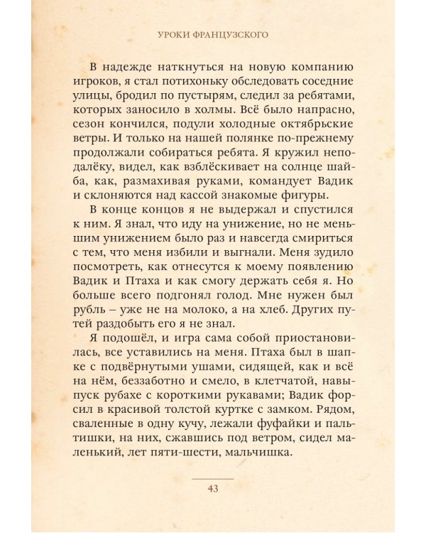 Уроки французского и другие рассказы