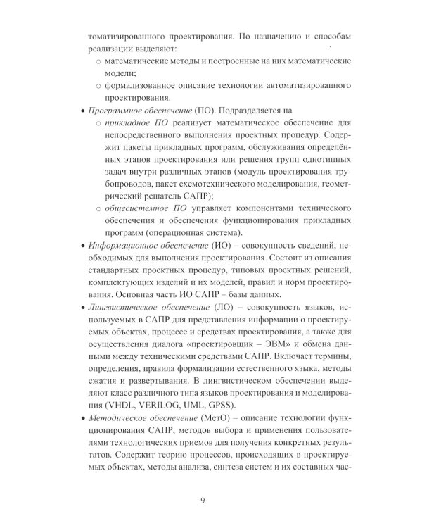 CAD-системы в электроэнергетике. Практикум: Учебное пособие