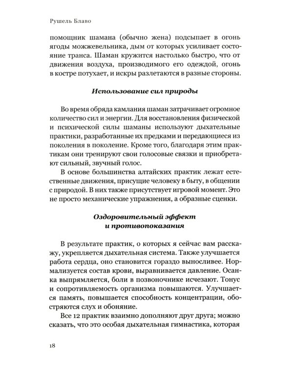 Жить как дышать. Целительные упражнения и практики