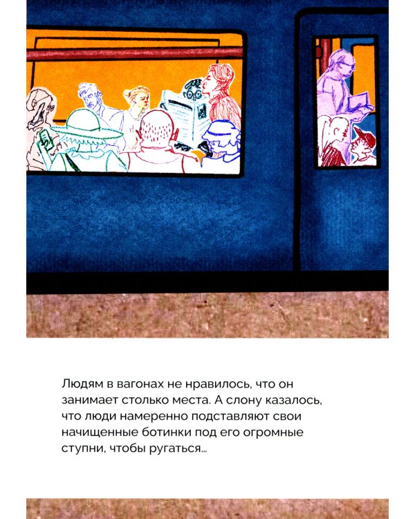 Слонеша: сказка