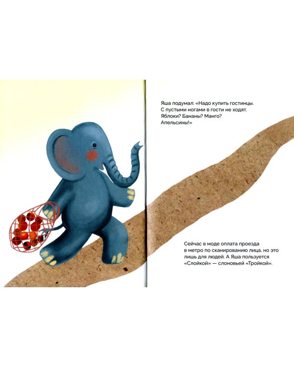 Слонеша: сказка