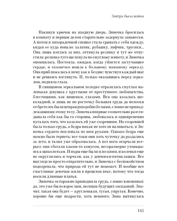 А зори здесь тихие…; Завтра была война