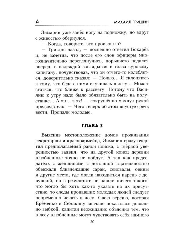 Найти и обезвредить: роман