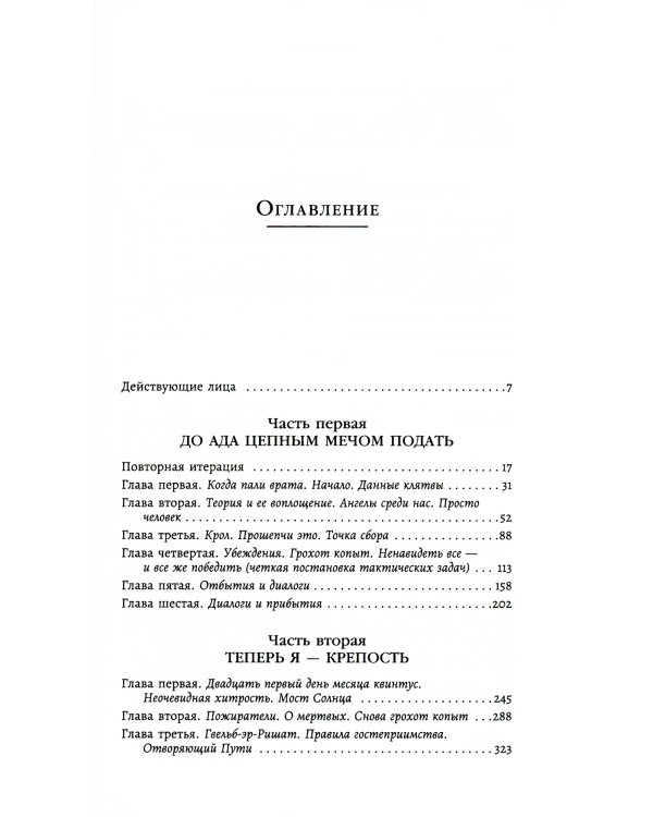 Под знаком Сатурна: роман