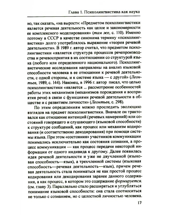 Основы психолингвистики. 5-е изд