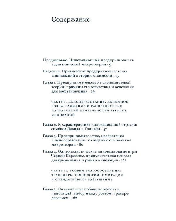 Микротеория инновационного предпринимательства