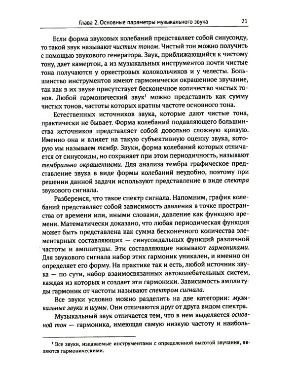 Музыкальные инструменты: Физические принципы работы. Устройство. Некоторые факты истории возникновения и развития