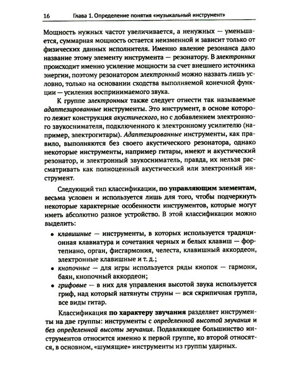Музыкальные инструменты: Физические принципы работы. Устройство. Некоторые факты истории возникновения и развития