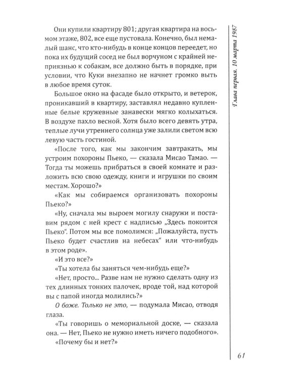 Дом у кладбища