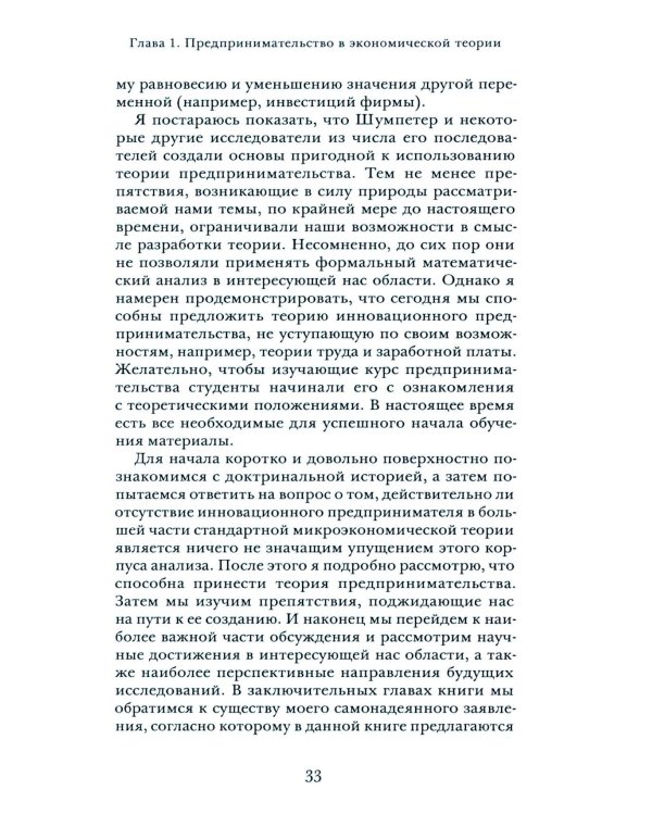 Микротеория инновационного предпринимательства