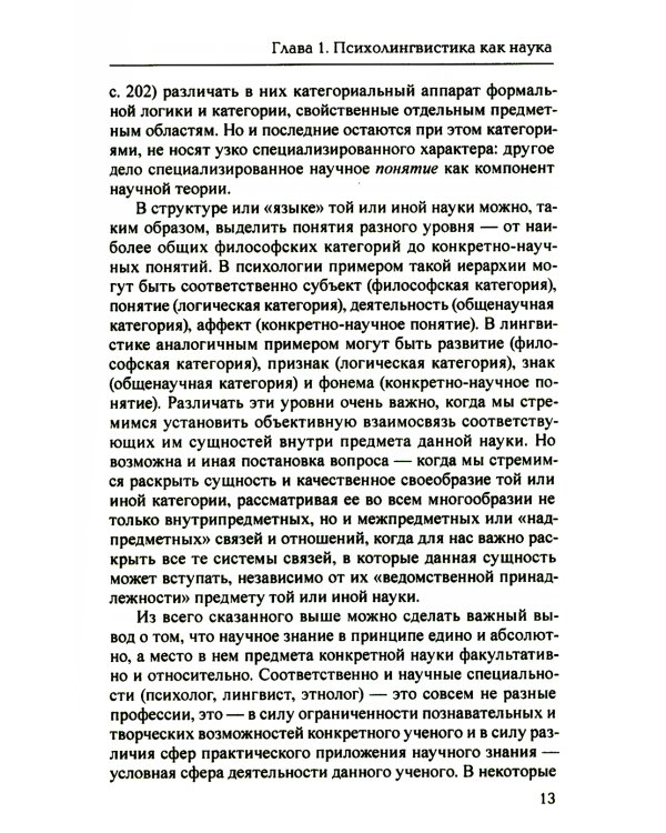 Основы психолингвистики. 5-е изд