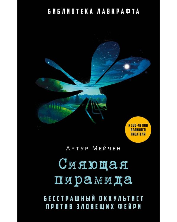 Сияющая пирамида