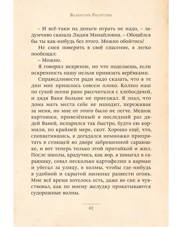 Уроки французского и другие рассказы