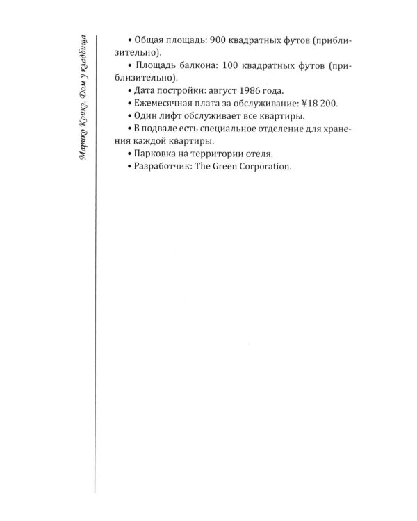 Дом у кладбища