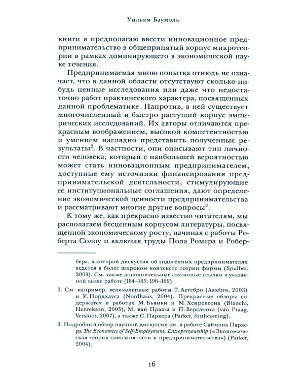 Микротеория инновационного предпринимательства