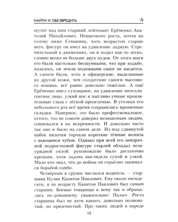 Найти и обезвредить: роман