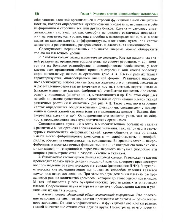 Гистология, эмбриология, цитология: Учебник. 7-е изд., перераб. и доп