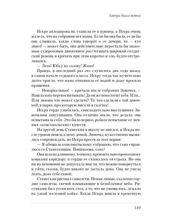 А зори здесь тихие…; Завтра была война